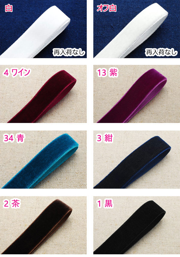 楽天市場】業務用 10mm 両面ベルベットリボン ベロア 約182m