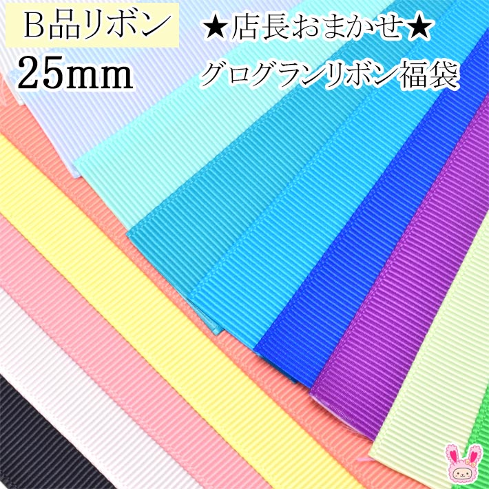 楽天市場】[DF11] 10mm グログランリボンセット 1mx5本[420.510.617.303.115] （1012） 【YR】 :  まんま母さんのりぼん