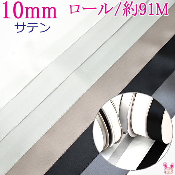 楽天市場】[T] 10mm 両面サテンリボン 茶系A 6ｍ (YR) : まんま母さんのりぼん