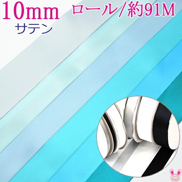 楽天市場】(RSL)業務用 10mm サテンリボン 紫系 (91ｍロール巻き) (YR)【宅配便】 : まんま母さんのりぼん