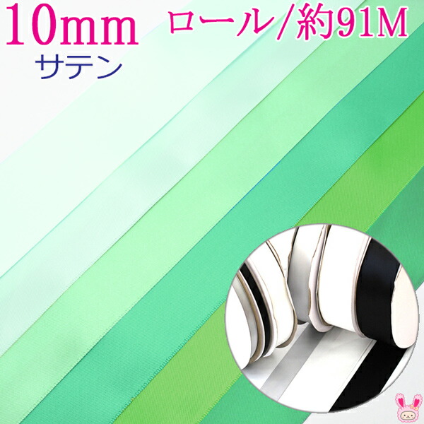 楽天市場】(RSL)業務用 10mm サテンリボン 紫系 (91ｍロール巻き) (YR)【宅配便】 : まんま母さんのりぼん