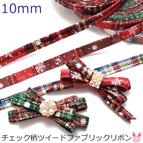 楽天市場】[LE51] 10mm ゴールドラインチェックリボン 2m Xmas クリスマス ［401］【YR】 : まんま母さんのりぼん