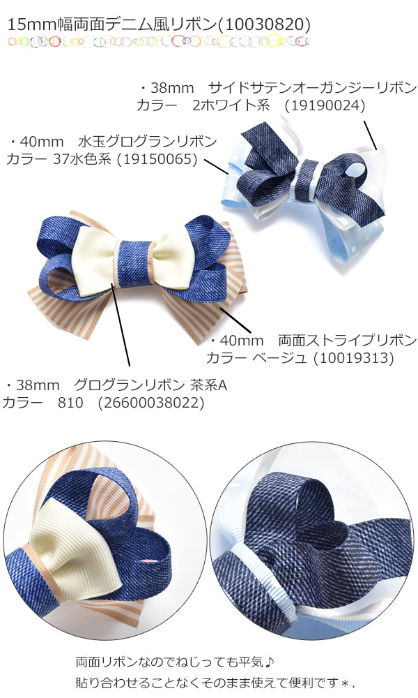 逸品 交渉中 まとめ売り デニム風リボン 40mm 生地 糸 Slcp Lk