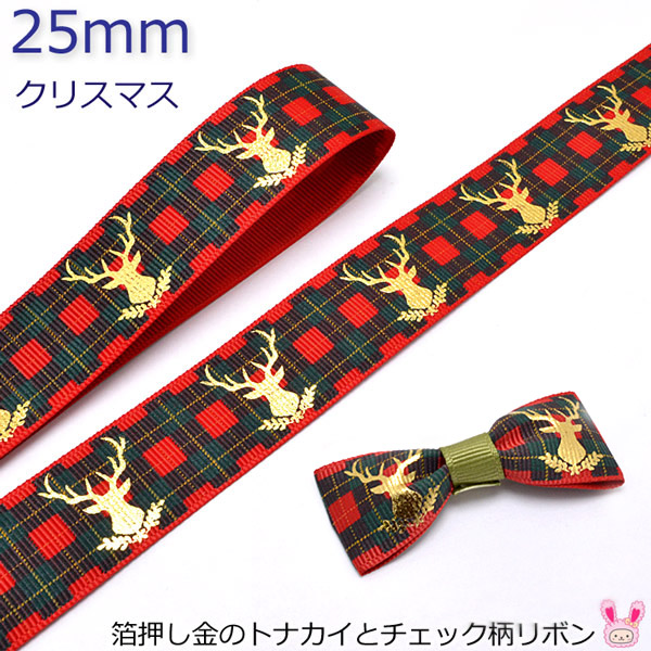 楽天市場】[J52] 38mm ゴールドラインチェックリボン 2m Xmas クリスマス [YR] : まんま母さんのりぼん