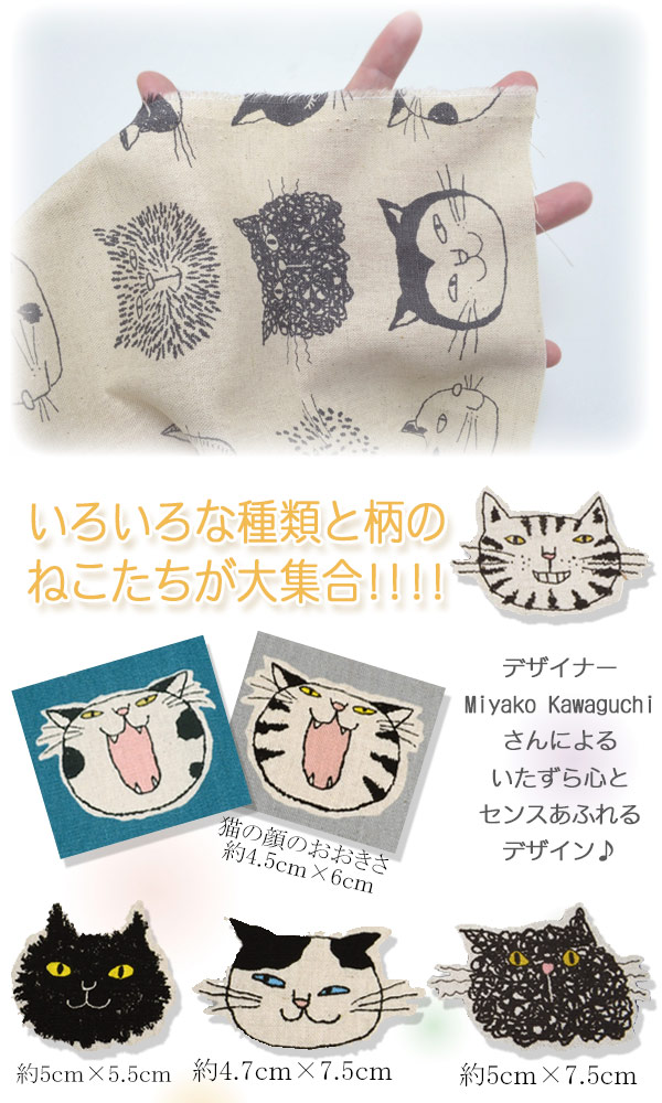 デザイナーミヤコ カワグチ 猫柄のハンドメイド 手芸作品に CD3 ケイファブリック いろいろな猫の顔 綿麻キャンバス生地 Eブラック系 メーカー公式  MY-060CL 10cm単位 切り売り