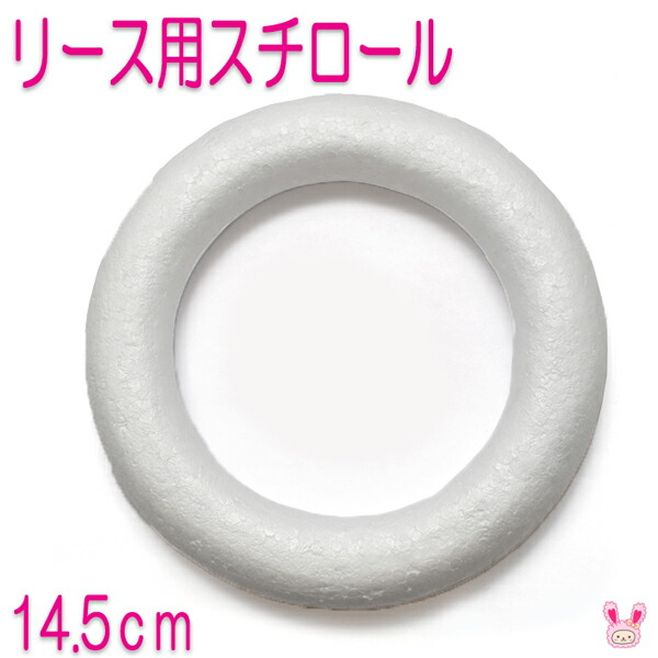 楽天市場】発泡リース 20cm 裏平タイプ リースベース スチロール