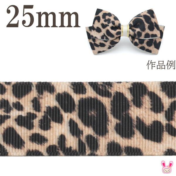 楽天市場】[LA43] 25mm プリントリボン ナチュラルレオパードプリントリボン 2m [DR1129662] : まんま母さんのりぼん