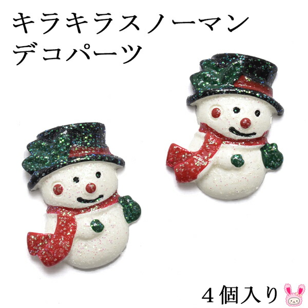 楽天市場】[DE15] 《B品》 アソート＊クリスマスパーツ Xmas 10個 : まんま母さんのりぼん