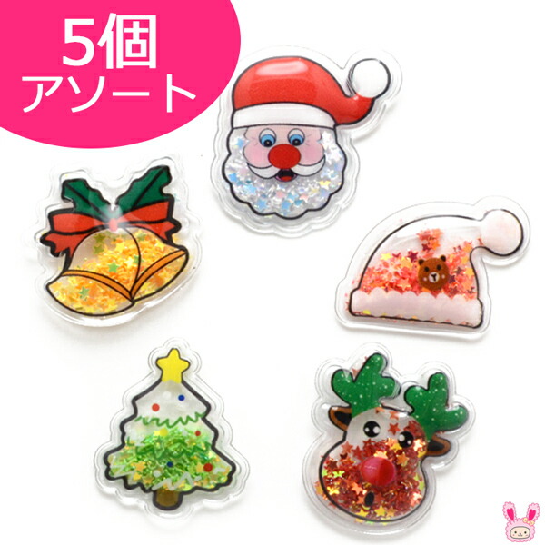 楽天市場】[DE15] 《B品》 アソート＊クリスマスパーツ Xmas 10個 : まんま母さんのりぼん