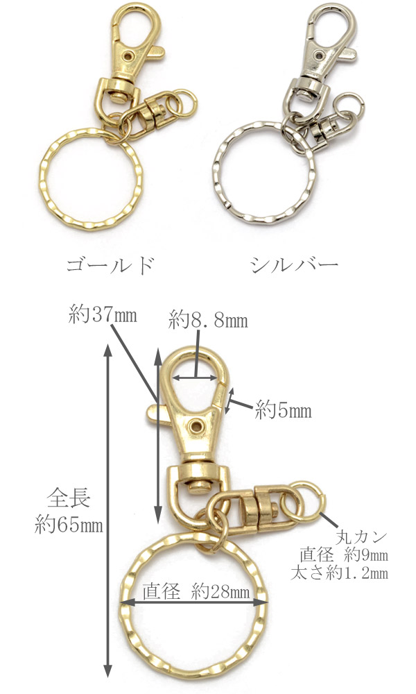 ハンドメイドや手芸 工作に 回転キーホルダー HB76 キーホルダーパーツ 10個 有名な高級ブランド 金属金具 《まとめてお買い得》