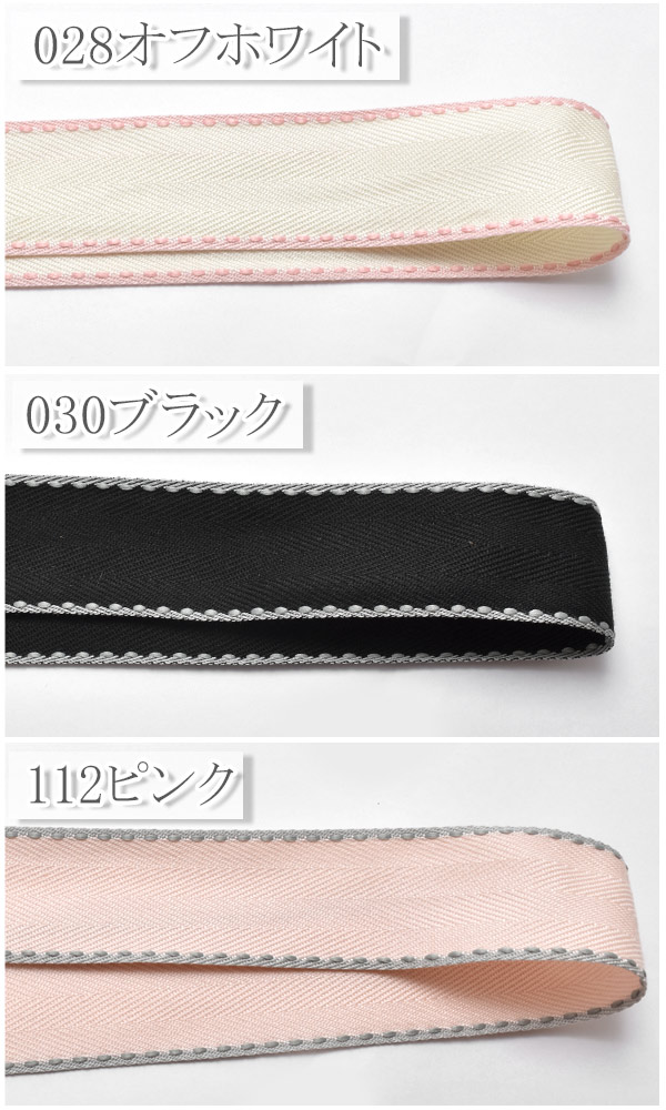 BG22 ツイル織りの両面ステッチリボン 幅38mm 1m単位 切り売り 2m以上 注目