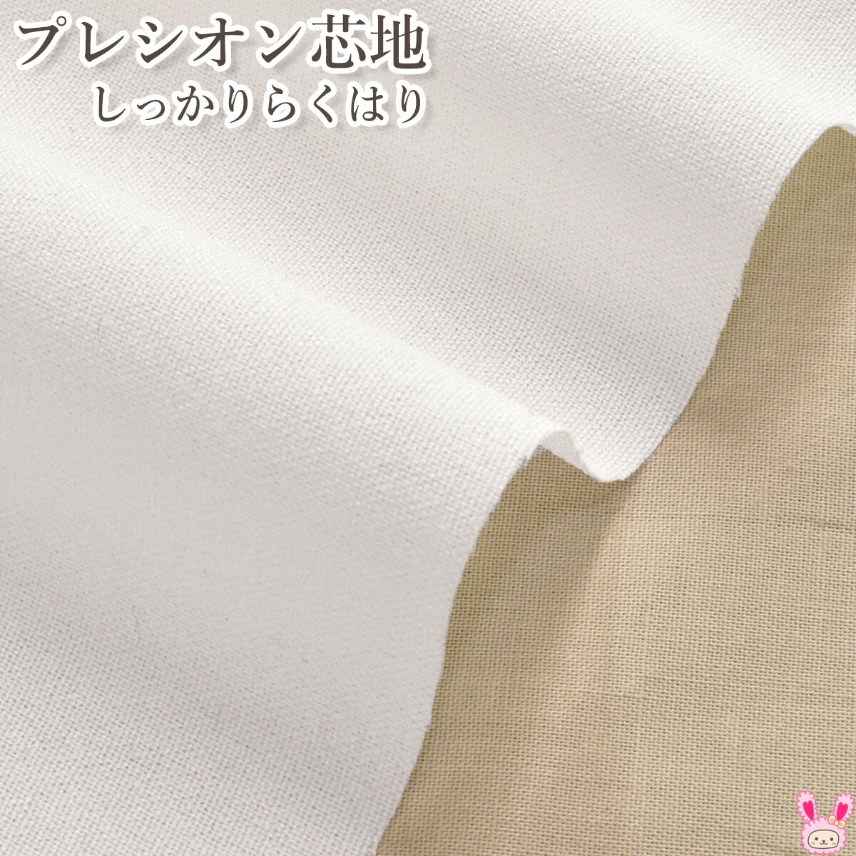 接着芯(☆haru☆ハンドメイド ) 楽天市場】接着芯 硬 50cm単位 片面 ハンドメイド 手芸 クラフト
