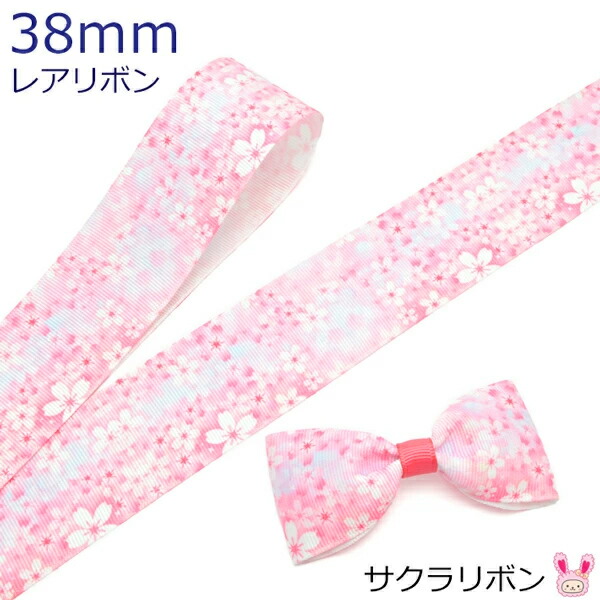楽天市場】プリントリボン 鮮やかなピンク色の桜柄リボン 幅38mm 1m