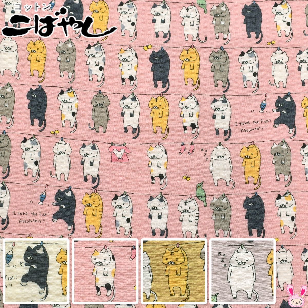 楽天市場】フニャダンス猫 ダブルガーゼ生地 KTS7124 コットンこばやし