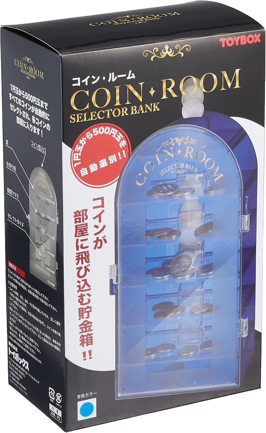 楽天市場】トイボックス 貯金箱 ブルー W141×D62×H243(mm) 1939B コインルーム プラスチック 449.06 6歳以上 :  ECプライム