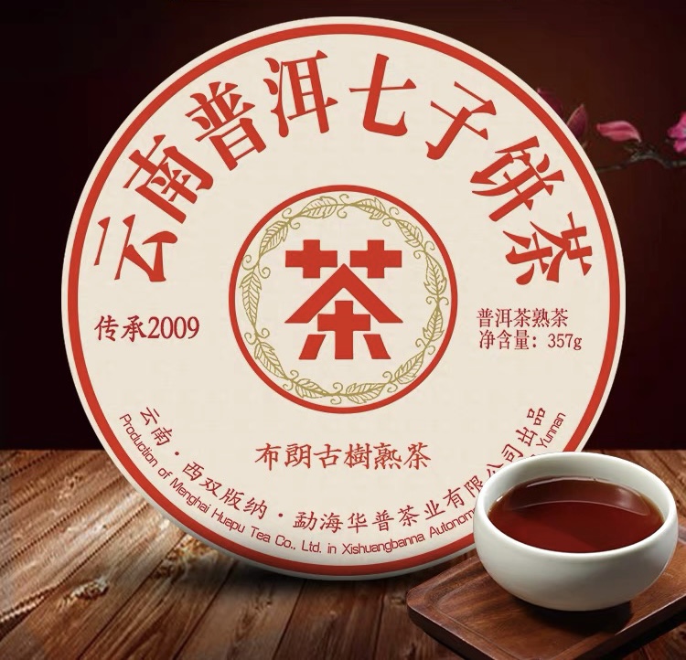 中国普洱茶雲南七子餅茶357g 大変貴重なプーアル茶です - 酒