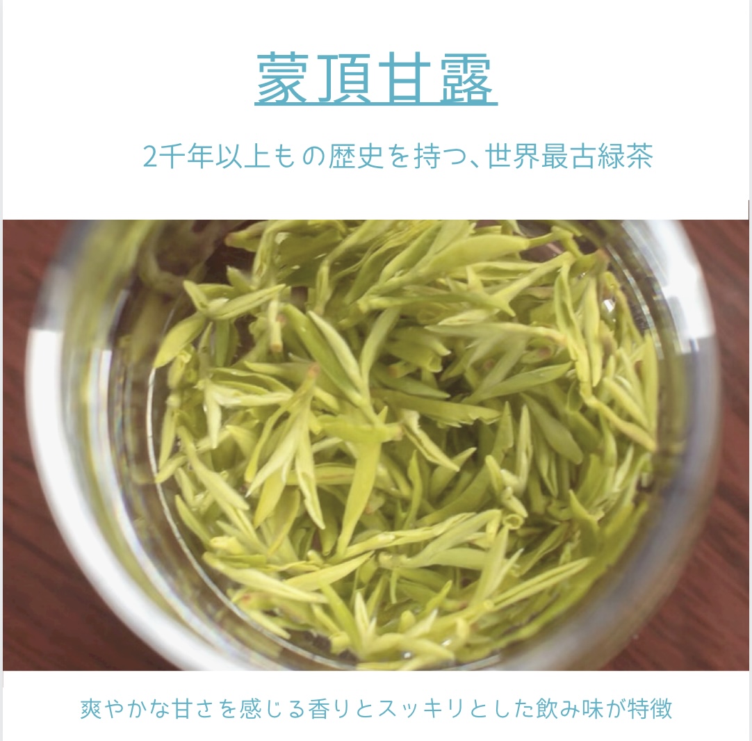 中国茶四川省産蒙頂甘露0ｇ 緑茶 烏龍茶 ウーロン茶 送料無料 激安挑戦中