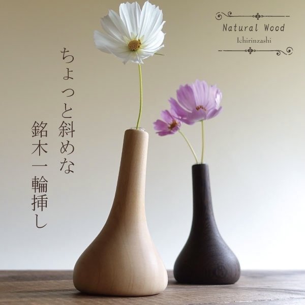 楽天市場】一輪挿し おしゃれ 木製 日本製 壁掛け ガラス 花瓶