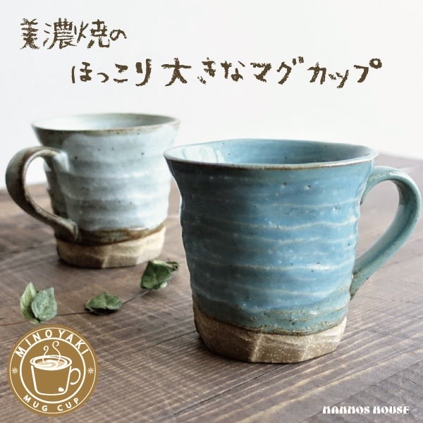 楽天市場 大きい マグカップ おしゃれ 美濃焼 カフェ 北欧風 コーヒーカップ 陶器 かわいい 素朴 日本製 大きな 300ml 素焼き コップ 青 ブルー 素焼き グレー 白 マンモスビレッジ