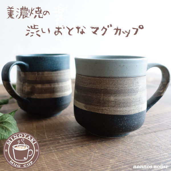 楽天市場 マグカップ おしゃれ 美濃焼 カフェ 渋い 大人かっこいい コーヒーカップ 陶器 かわいい 日本製 300ml 素焼き 焼き物 コップ 青 ブルー 灰色 グレー マンモスビレッジ