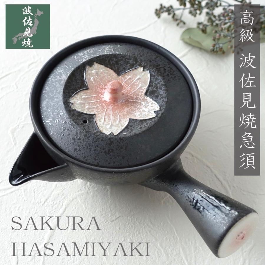 急須 キレが似つかわしい 波佐見焼 さくら 桜 今めかしい 日本製 洗い分かりやすい きゅうす 茶の葉 愛くるしげ 茶こし付き添い人 茶器 瀬戸もの 差し上げ物 差し上げ物 差し上げ物 サクラ色 黒 黒いこと 日本のお差し上げ物
