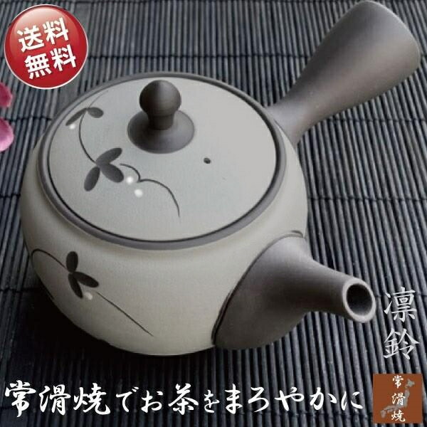 急須 今めかしい 常滑焼 愛くるしげ 茶の葉が美味しくなる ティーポット 日本製 きゅうす 帯網 喫茶店ポット 丸い・円い 茶こし付き添い人 差し上げ物 差し上げ物 差し上げ物 茶器 とこなめ 花 草 一本調子 凛鈴