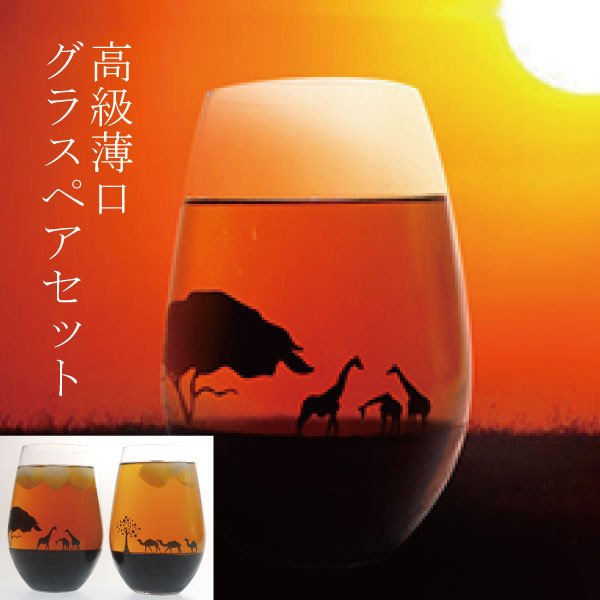 夕日を眺める水呑み/御前上等薄口水呑み仕掛ける/置き目品/麦酒水呑み/丸モ天然木瀬戸もの/駱駝/オアシス/サバナ/分量制限事項/差し上げ物/差し上げ物/ビアカップ/今めかしい/無償性水呑み/ハイボール
