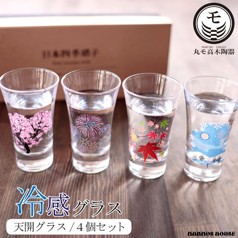 楽天市場】丸モ高木陶器 冷感花火 平盃 ペアセット 正規品 お酒を