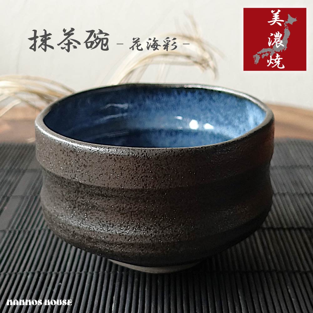 楽天市場】美濃焼 おしゃれ 抹茶碗 ひび割れ模様 渋い