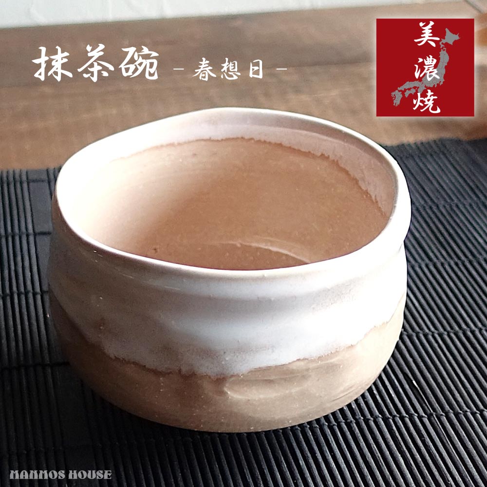 楽天市場】美濃焼 おしゃれ 抹茶碗 ひび割れ模様 渋い かっこいい 和
