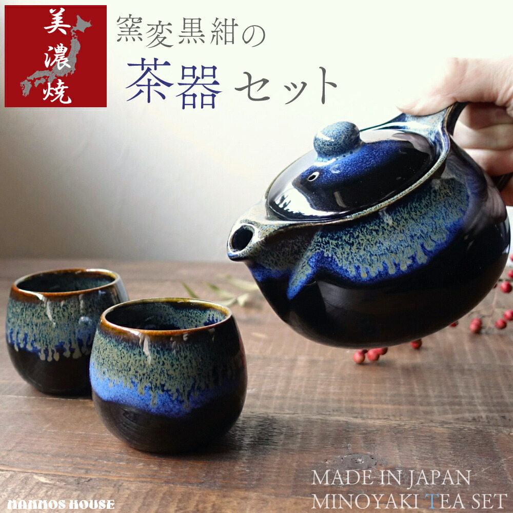 陶器　湯呑みティーポット他豪華セット 楽天市場】美濃焼 窯変 茶器セット 急須 湯呑み セット 湯飲み ポット