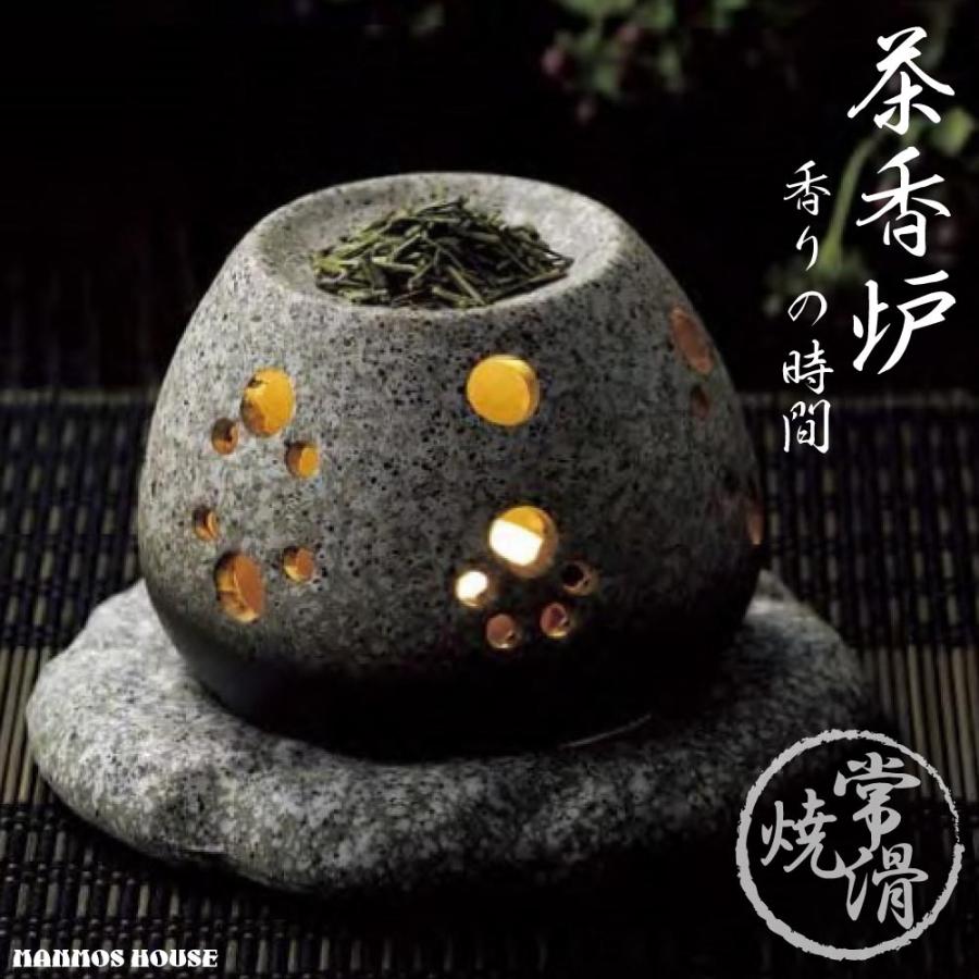 楽天市場】茶香炉 おしゃれ 常滑焼 とこなめ お部屋の消臭