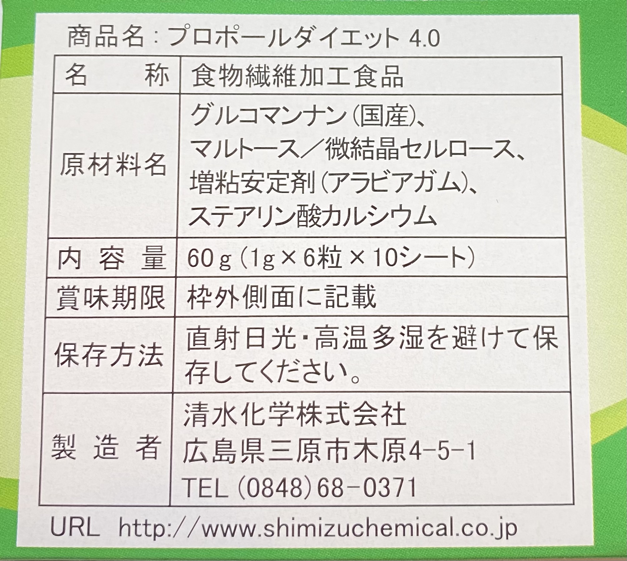 楽天市場 プロポールダイエット4 0 マンナンストア