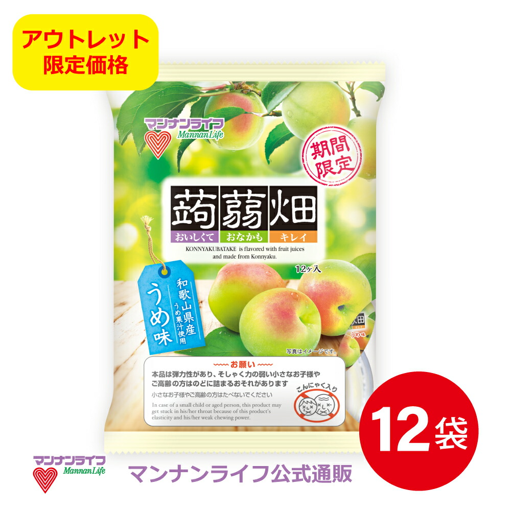 540円 お得 蒟蒻畑うめ味 12袋 マンナンライフ こんにゃくゼリー お菓子 スイーツ 食物繊維 健康 ダイエット ヘルシー Mannanlife 季節限定商品 アウトレット