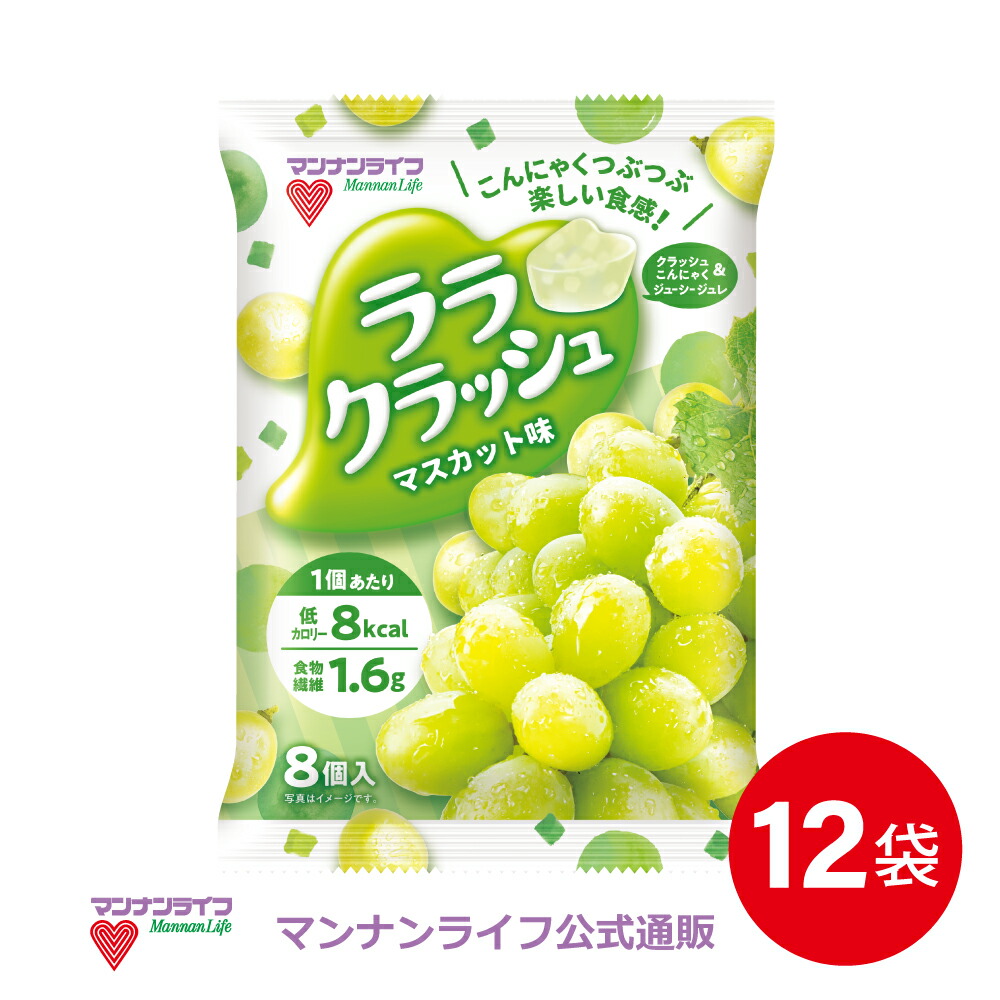 楽天市場 ララクラッシュマスカット味 24袋 マンナンライフ こんにゃくゼリー お菓子 スイーツ 食物繊維 低カロリー 健康 ダイエット ヘルシー Mannanlife 難消化性デキストリン マンナンライフ公式ショップ