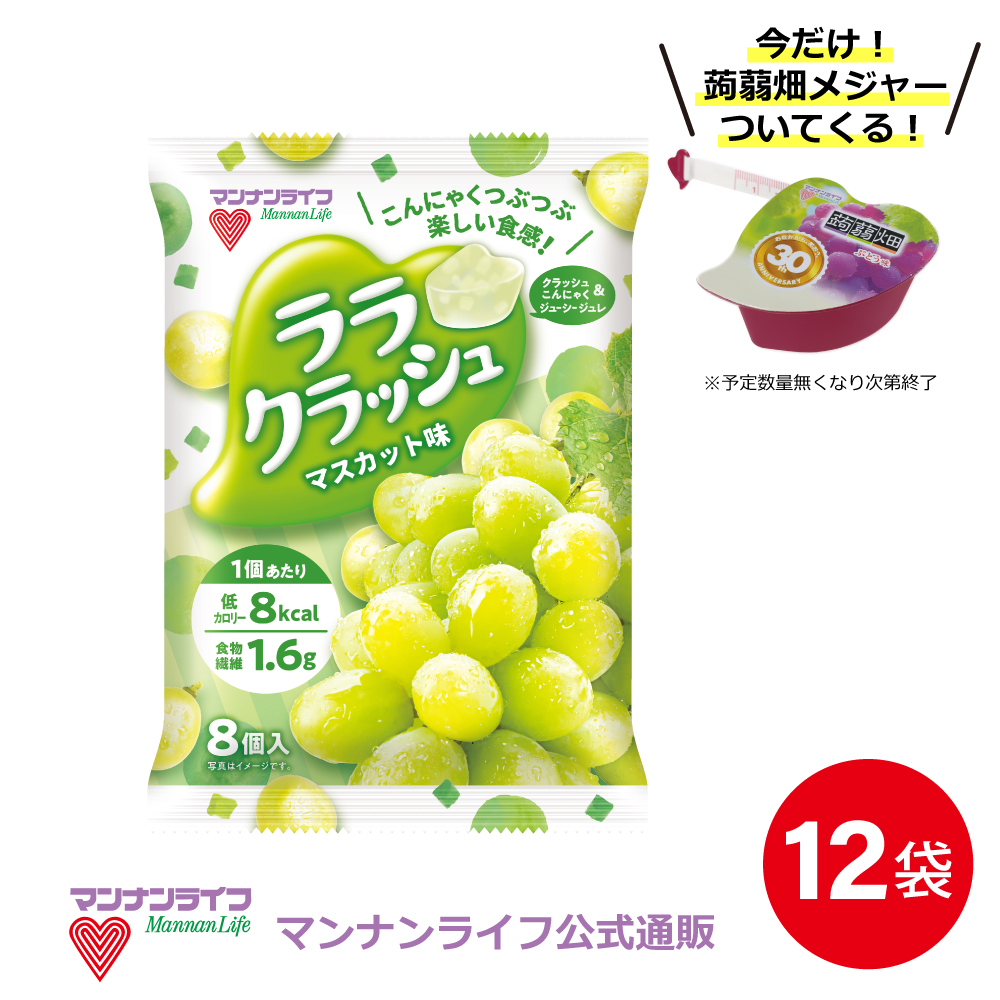 楽天市場 ララクラッシュマスカット味 24袋 マンナンライフ こんにゃくゼリー お菓子 スイーツ 食物繊維 低カロリー 健康 ダイエット ヘルシー Mannanlife 難消化性デキストリン マンナンライフ公式ショップ