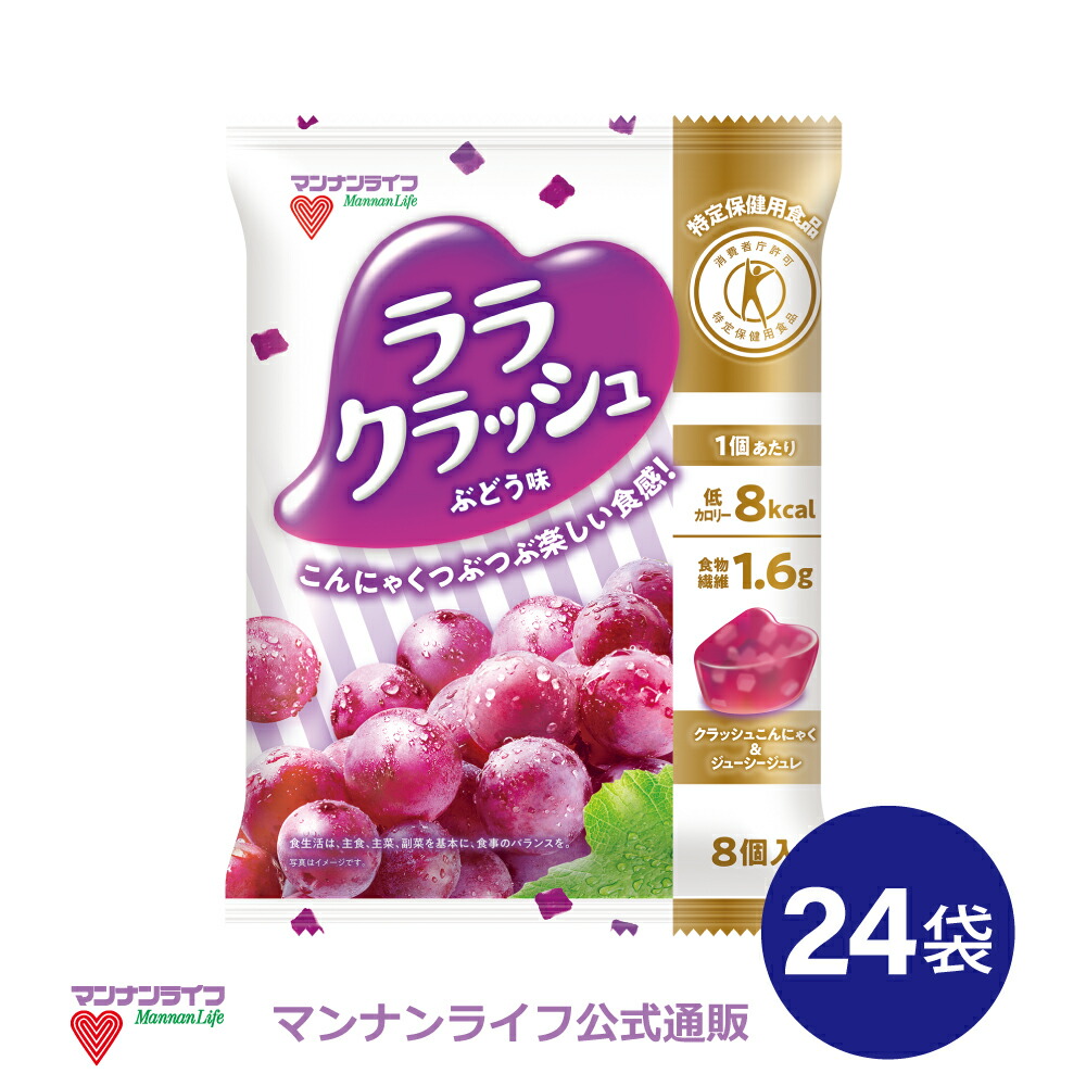 【公式】蒟蒻畑ララクラッシュぶどう味 24袋 マンナンライフ こんにゃくゼリー お菓子 スイーツ 食物繊維 低カロリー 健康 ダイエット ヘルシー mannanlife 難消化性デキストリン 特定保健用食品 朝食 夜食 おやつ マンナンライフ公式ショップ ララクラッシュアソート ソーダレモネード24袋 マンナンライフ こんにゃくゼリー お菓子 スイーツ 食物繊維 低カロリー 健康 ダイエット ヘルシー mannanlife 難消化性デキストリン 朝食 夜食 おやつ
