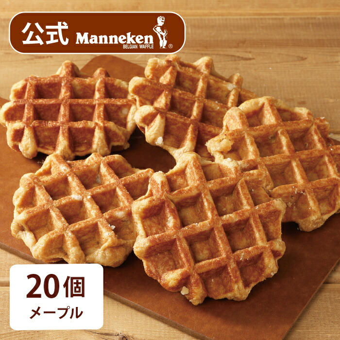 ベルギーワッフル　メープル味
