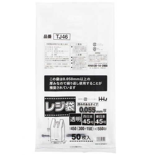 vハウスホールドジャパン ポリ袋 手持ち部分付金銭登録器袋 50枚入×10仕掛ける 入れもの売りわたす 澄み切った 奥ふかさ0.055粍 低濃度ポリエチレン 西日本45号 東日本45号 無料離れ離れ客体 御役目用 TJ46