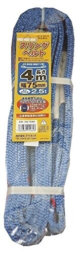 スリングベルト 75mmX4m