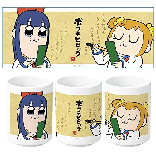 ポプテピピック 湯のみ画像