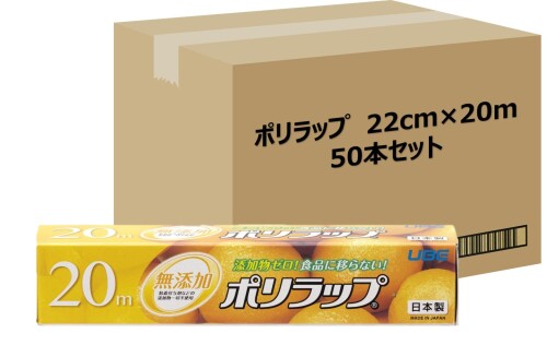 宇部写真フィルム ポリ一回り 勝手もと一回り 食料雑貨類用一回り 22cm×20m 50本書き割り(容れもの売りわたす) 無加えること 加えること物無し 乳飲み子にも楽になること 離乳食の保護することに 防災 日本製