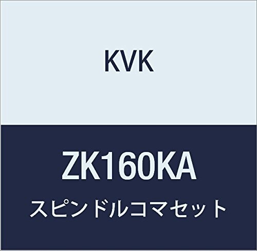 KVK スピンドル一こま書き割り ZK160KA
