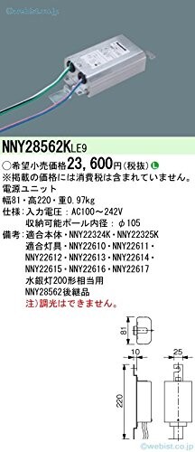 パナソニック(Panasonic) ショッピングセンターともし火専用 LED用 ワット数社会的単位 マーキュリー灯200形好いかげんに NNY28562KLE9