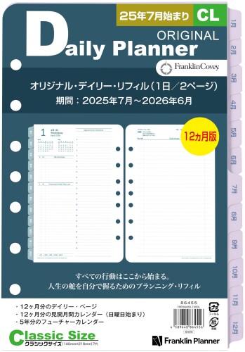 フランクリン・プランナー 一風変わった デイリー リフィル 12ヶ月版 2025年7月すべり出し 古典派音楽 86455