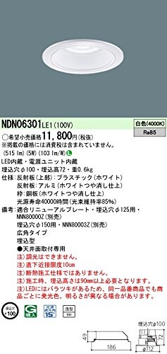 Panasonic LEDダウンライトワンコアタイプ60形非調光(プレーン・一般光色)広角45°(白いこと) NDN06301LE1