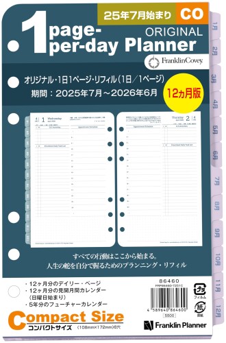 フランクリン・プランナー 一風変わった 1日1ペイジ デイリー リフィル 12ヶ月版 2025年7月すべり出し パウダーコンパクト 86460