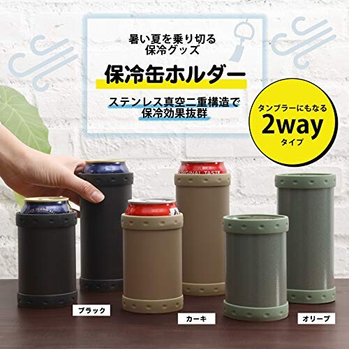 パール金属保冷缶ホルダー缶クーラータンブラーにもなる2WAYタイプ350ml缶用カーキD-5720