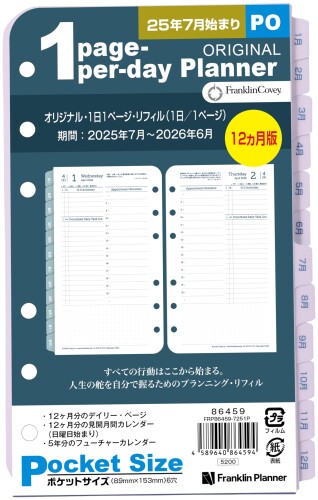 フランクリン・プランナー 一風変わった 1日1ペイジ デイリー リフィル 12ヶ月版 2025年7月すべり出し 隠し 86459