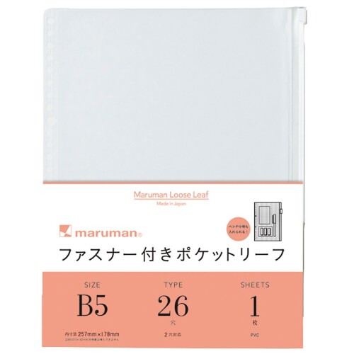 マルマン チャック付隠し B5 26穴 リフィル 1枚 10冊書き割り L896